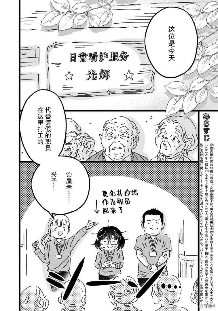 18岁国安小将“脑死亡”超20天漫画,第17话3图