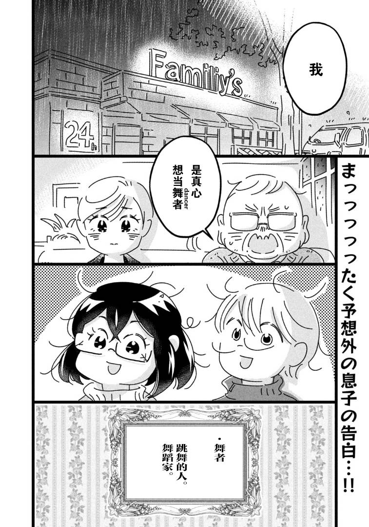18号线地铁站点线路图漫画,第12话2图