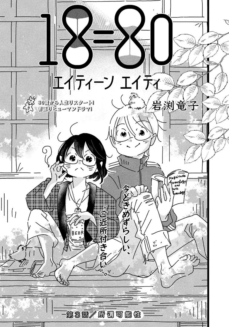 18/80 simplest form漫画,第3话1图