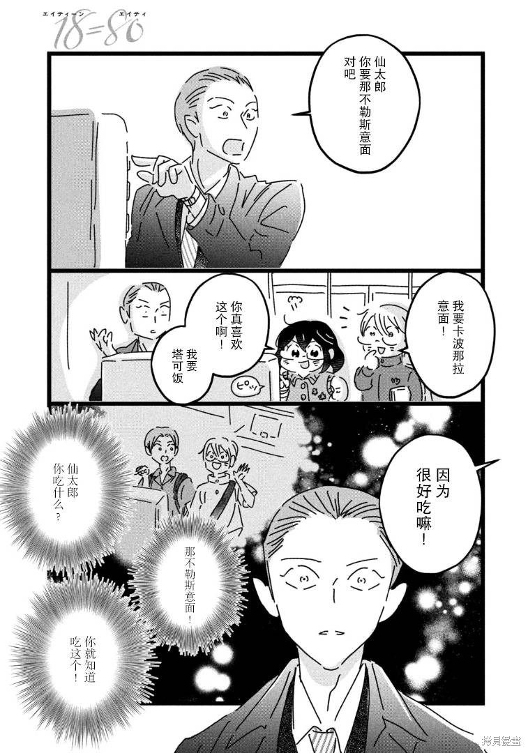 18888888888这手机号值多少钱漫画,第21话5图