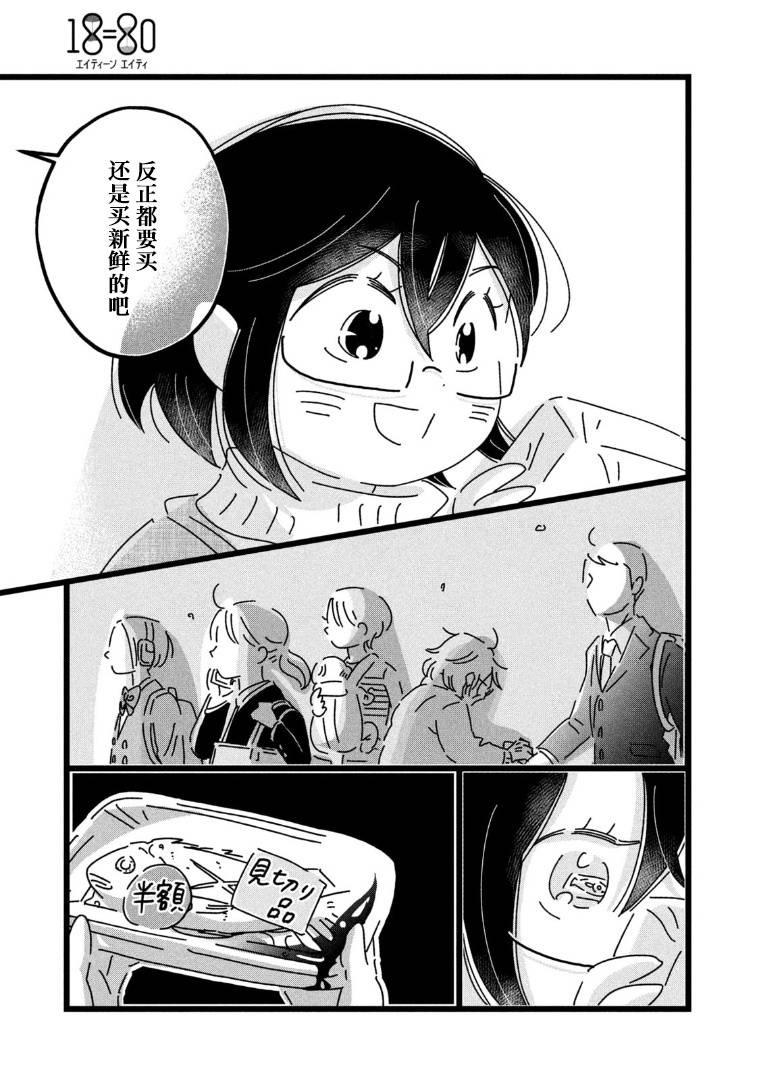 1800万彩票大奖无人认领漫画,第10话5图