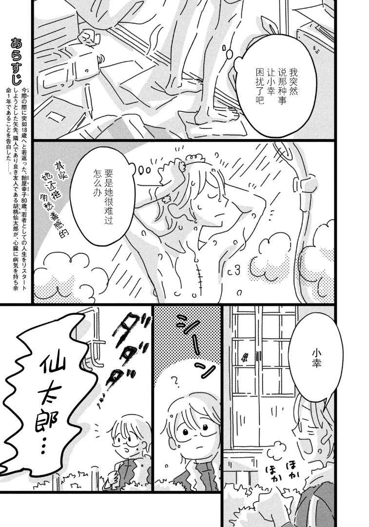 1880ml等于多少斤漫画,第4话3图