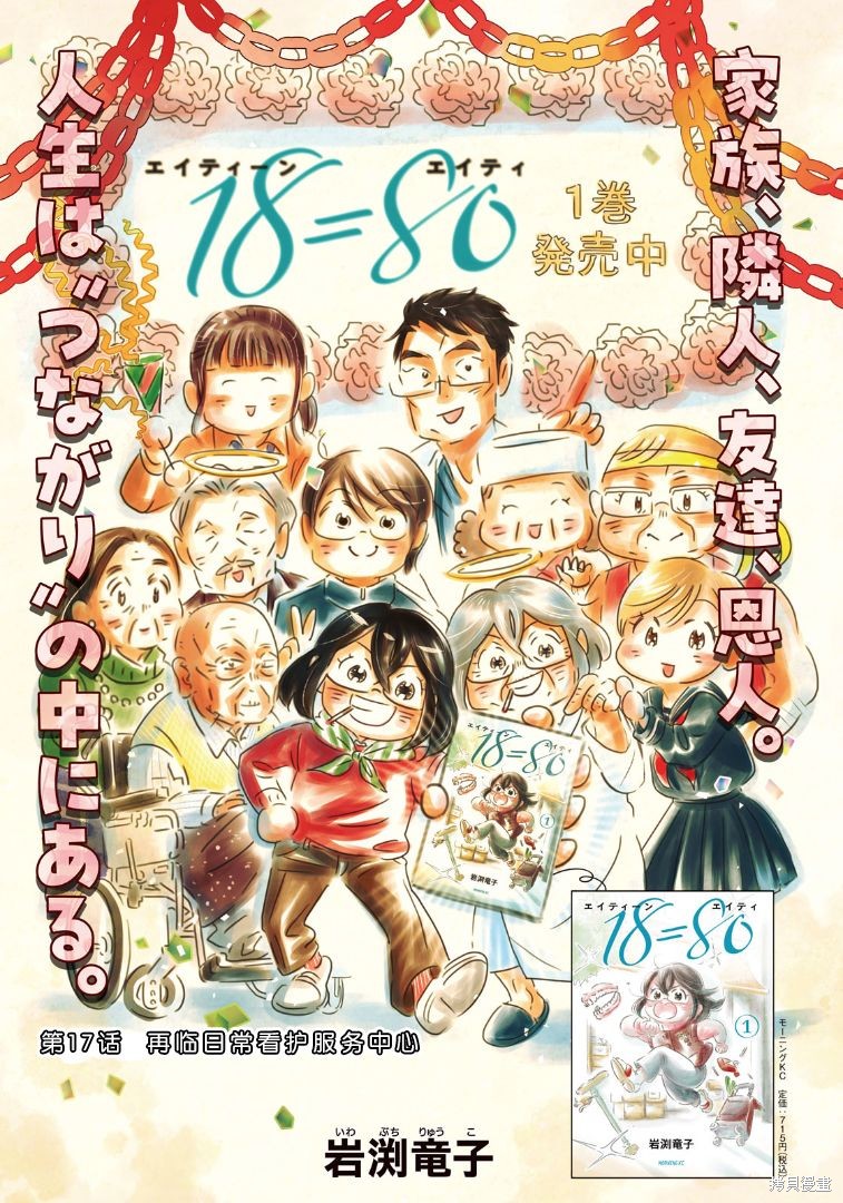 18岁国安小将“脑死亡”超20天漫画,第17话1图