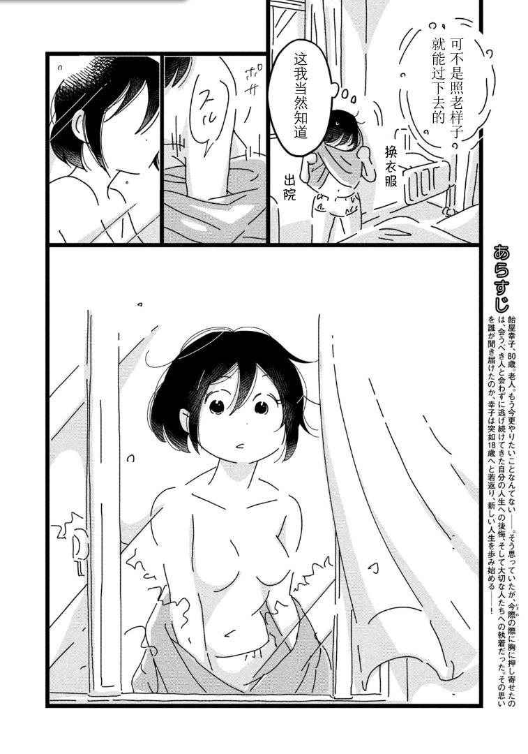 1834是什么意思漫画,第2话4图