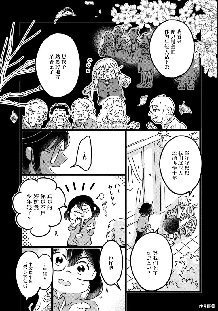 188084漫画,第18话4图
