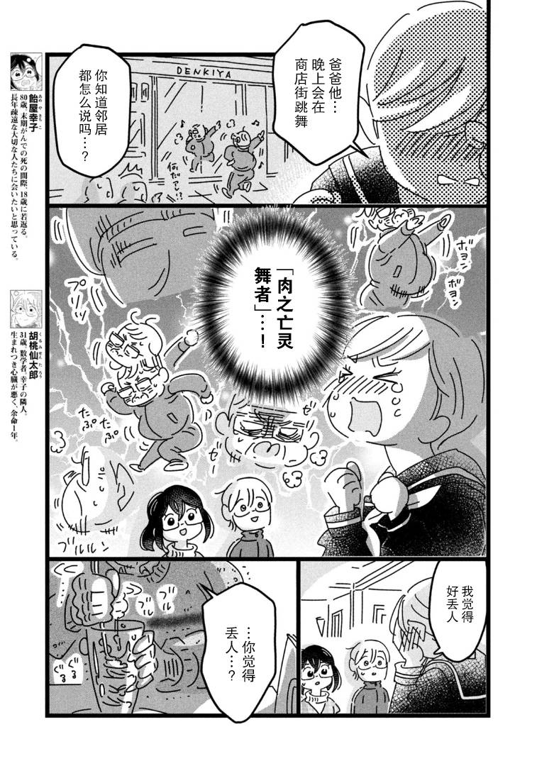 18号线地铁站点线路图漫画,第12话5图