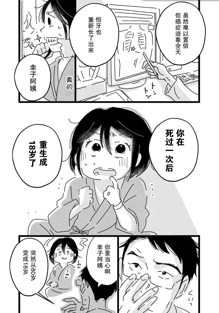 1834是什么意思漫画,第2话3图