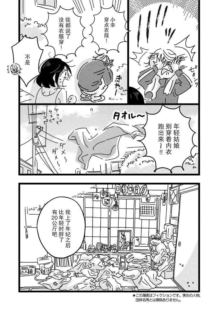 1880ml等于多少斤漫画,第4话5图