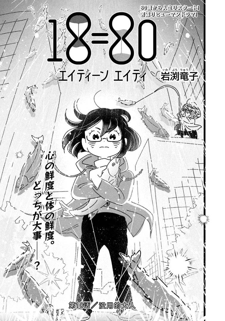 1800万彩票大奖无人认领漫画,第10话1图