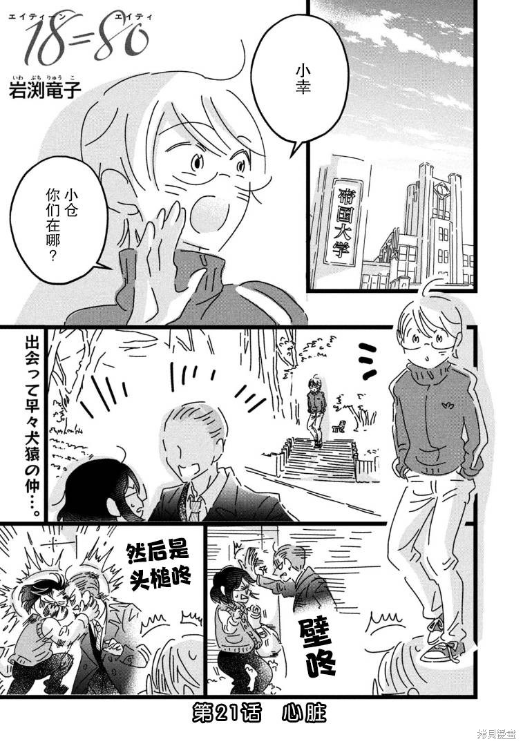 18888888888这手机号值多少钱漫画,第21话1图