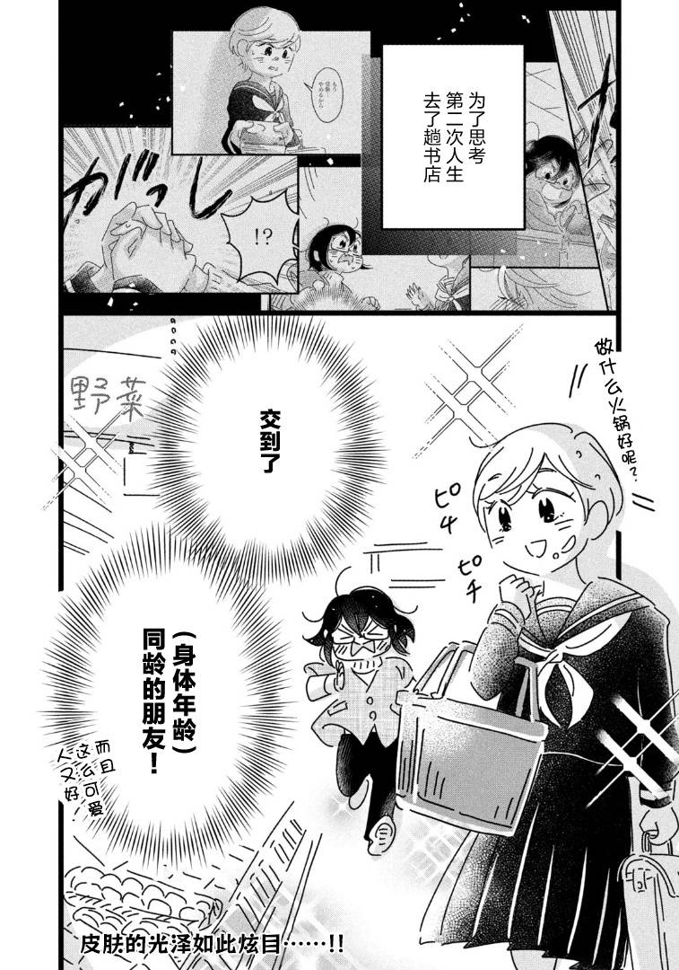 1800万彩票大奖无人认领漫画,第10话2图