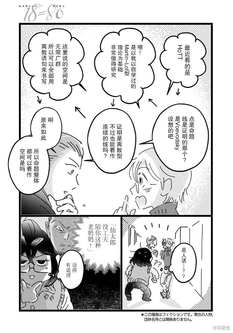 18888888888这手机号值多少钱漫画,第21话3图