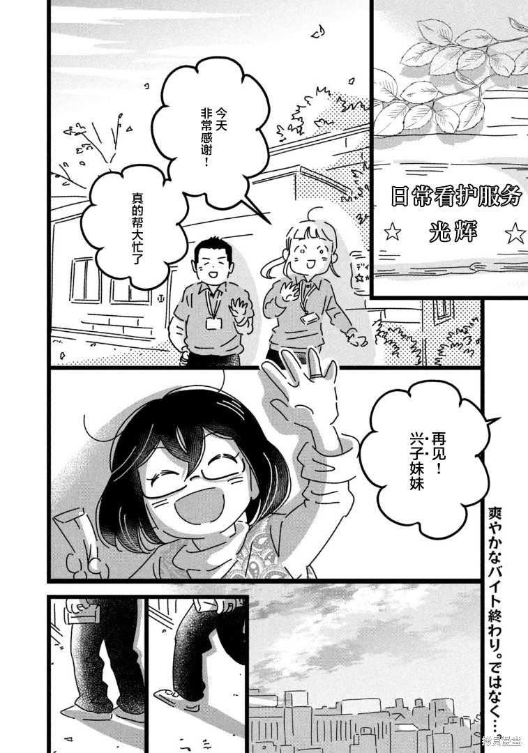 188084漫画,第18话2图
