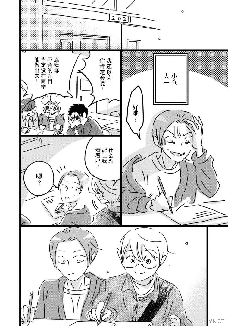 18强赛国足战沙特将开赛漫画,第22话4图
