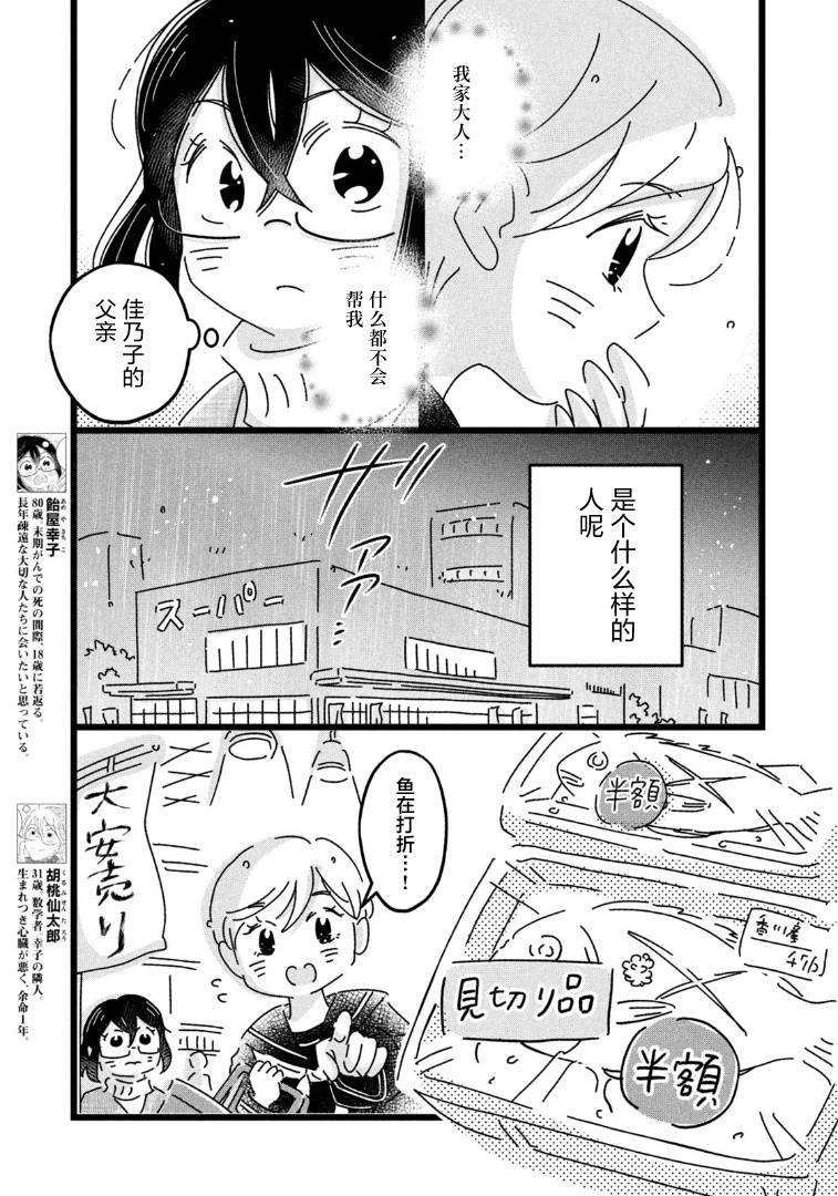 1800万彩票大奖无人认领漫画,第10话3图