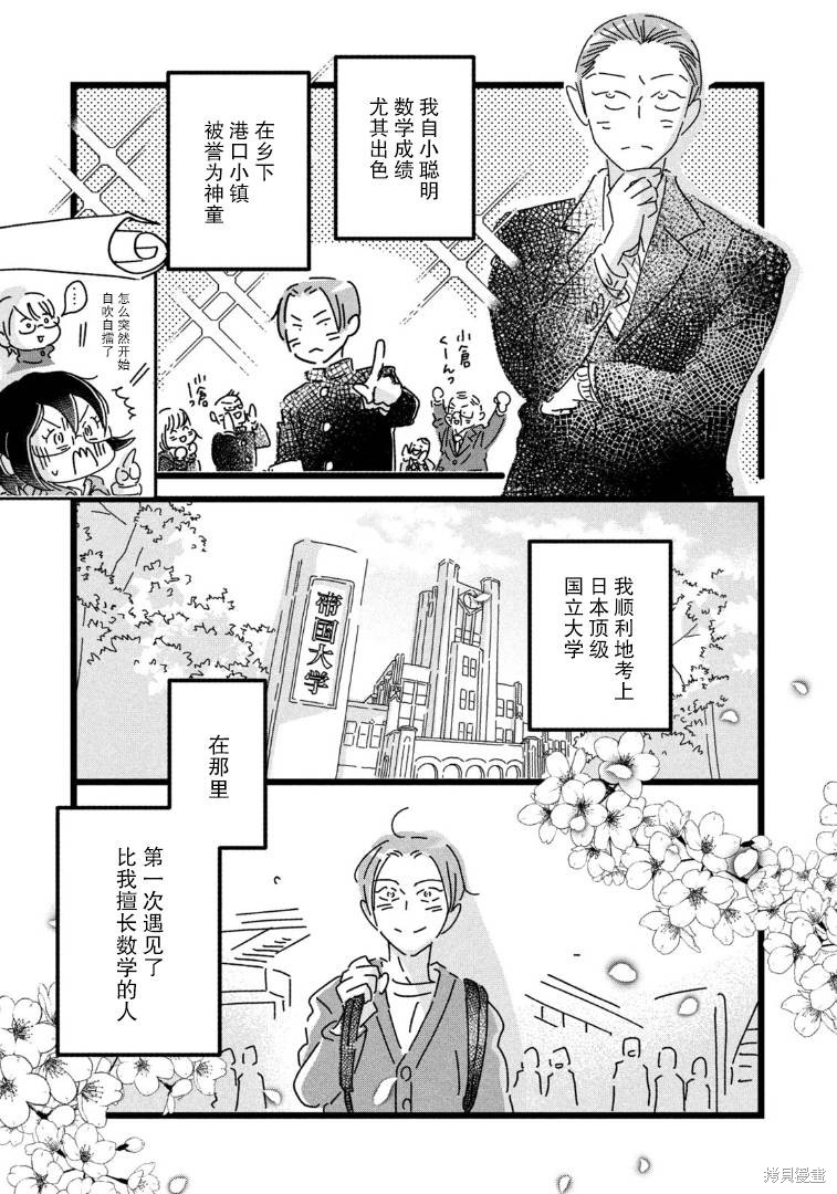 18强赛国足战沙特将开赛漫画,第22话3图
