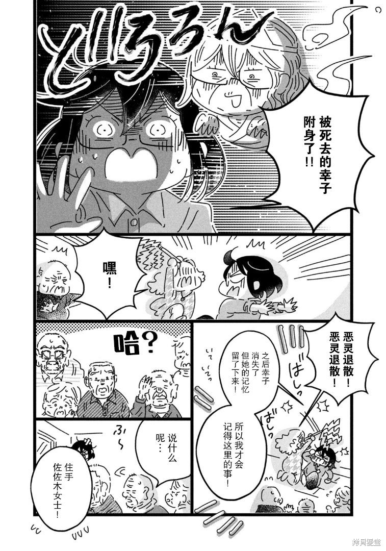 18岁国安小将“脑死亡”超20天漫画,第17话5图