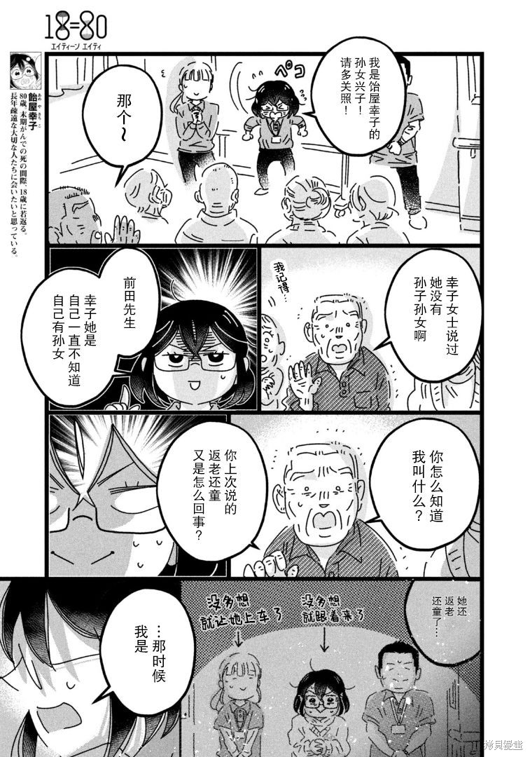 18岁国安小将“脑死亡”超20天漫画,第17话4图