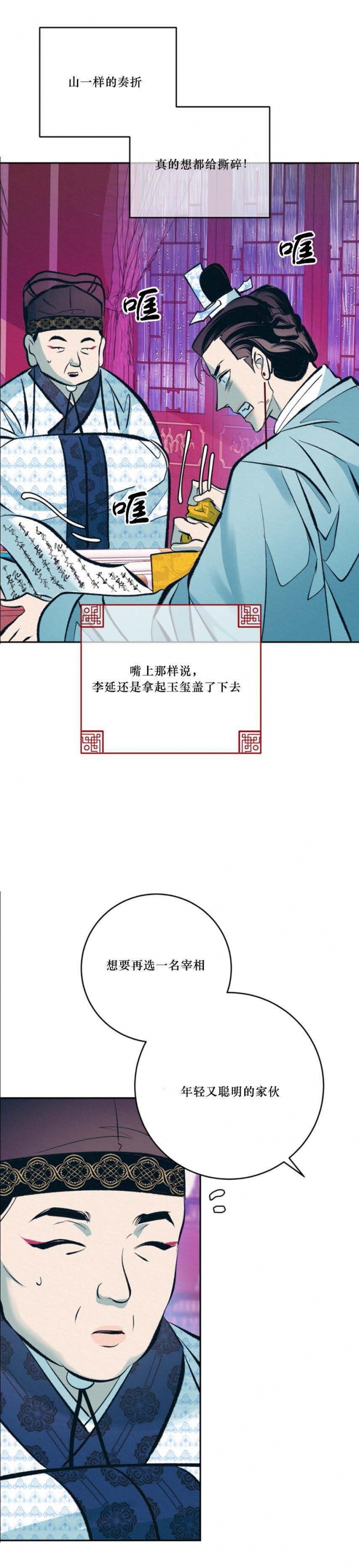 厚颜无耻之徒漫画,第55话3图