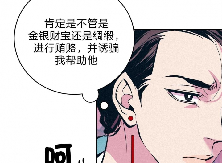 厚颜无耻之人诸葛亮原版漫画,第17话5图