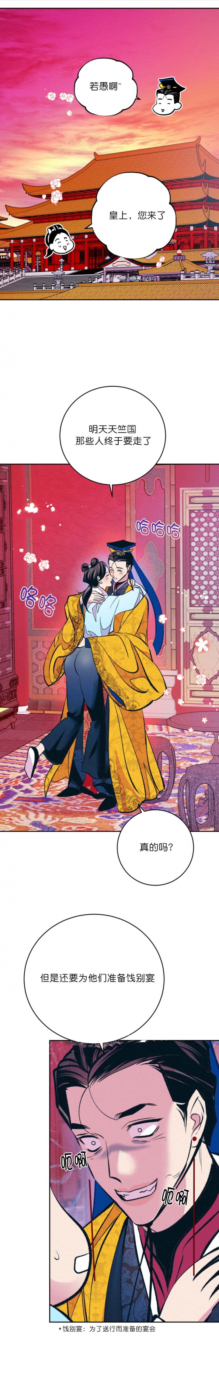 厚颜无耻是什么生肖?漫画,第65话1图