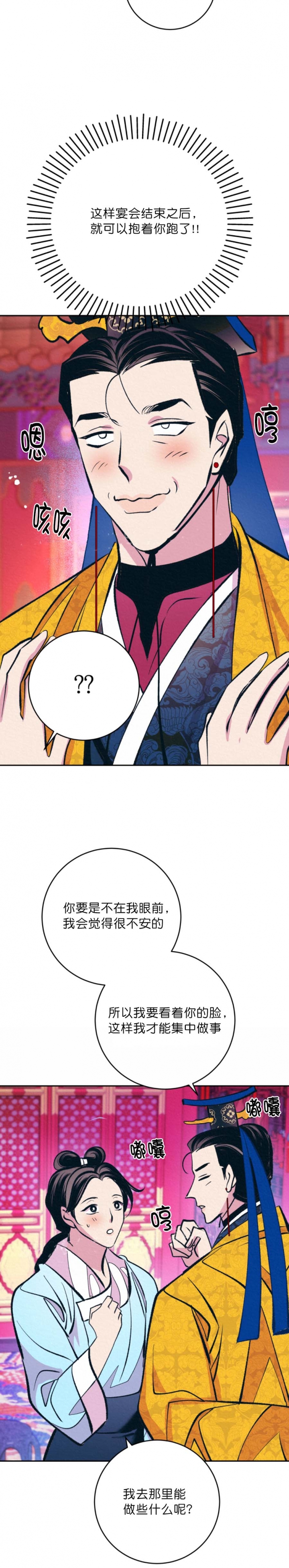 厚颜无耻是什么生肖?漫画,第65话3图