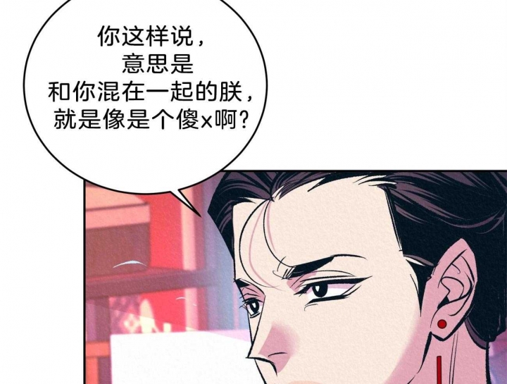 厚颜无耻歌曲歌词漫画,第23话5图
