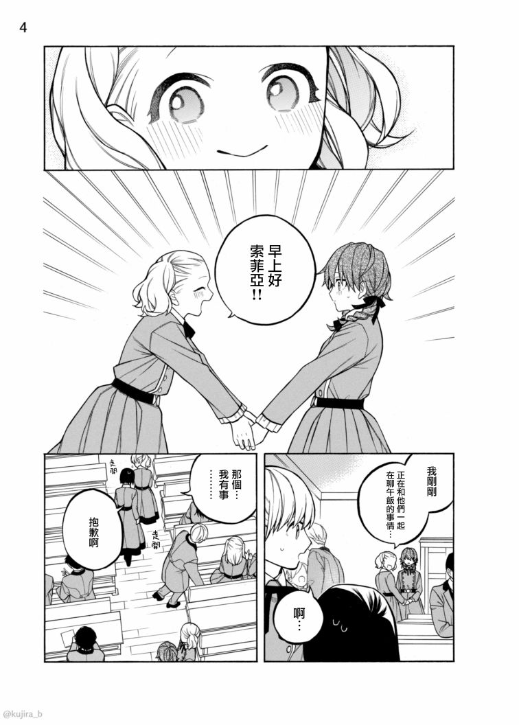 迟来的幸运漫画,第8话5图