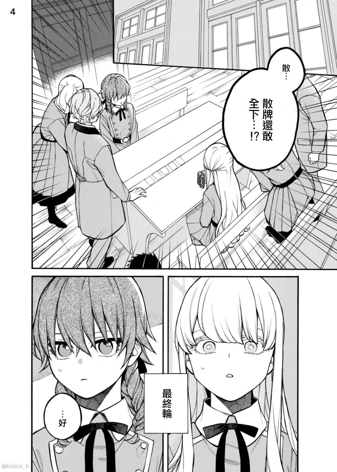 迟来的幸福电子书下载漫画,第9话4图