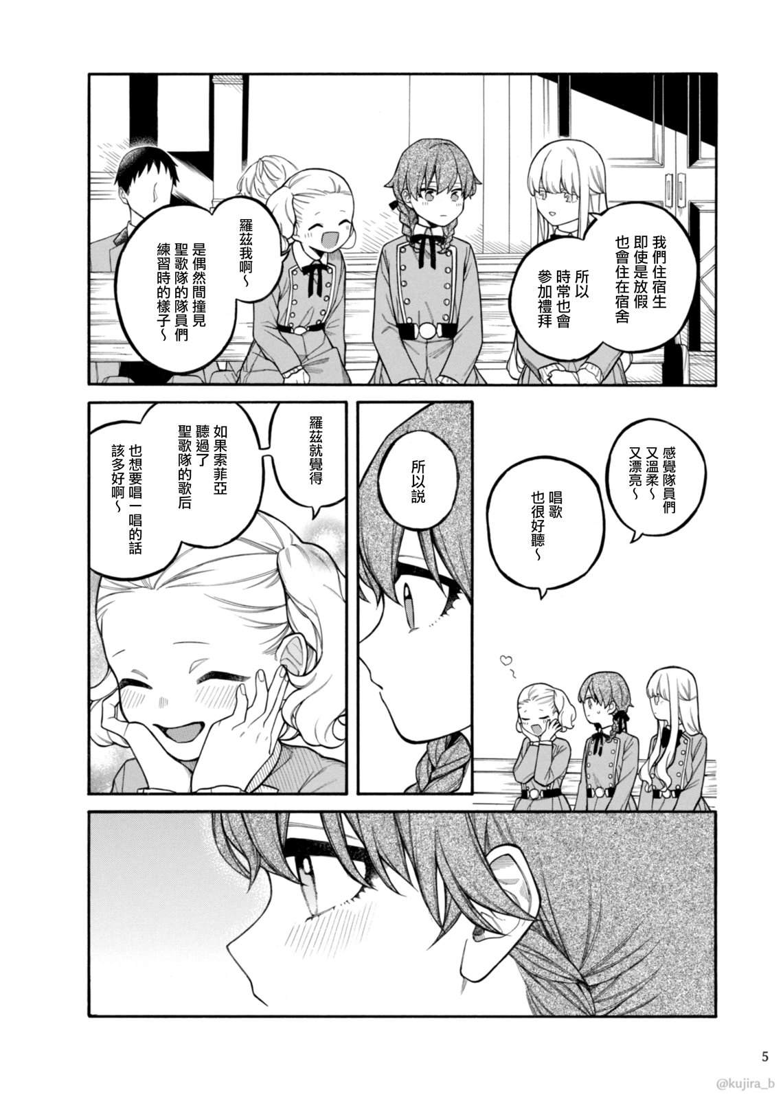 迟来的幸福更甜蜜漫画,第10话5图