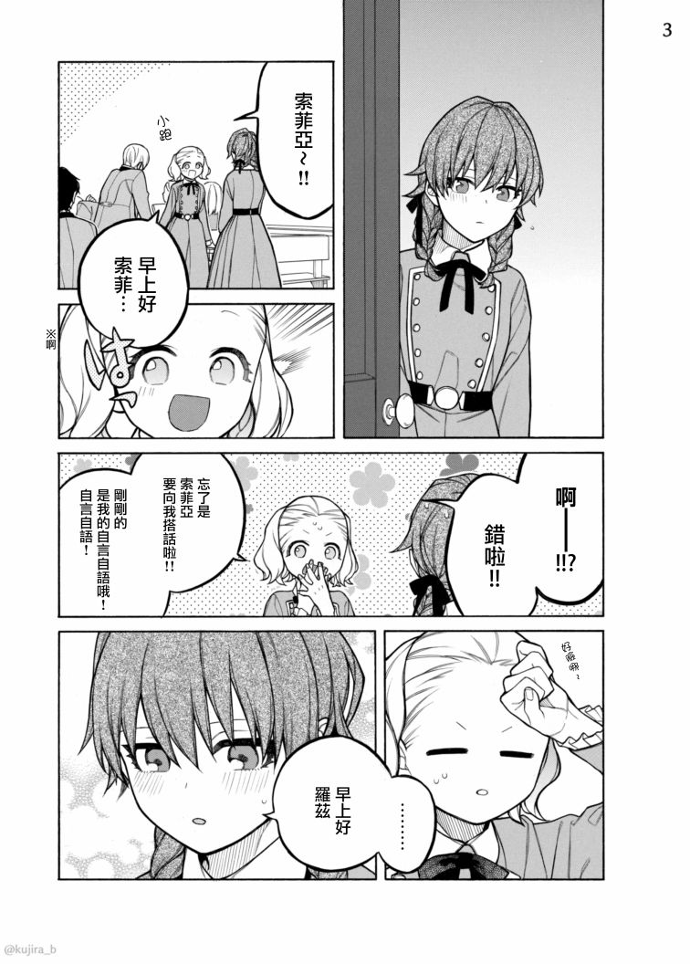 迟来的幸运漫画,第8话4图