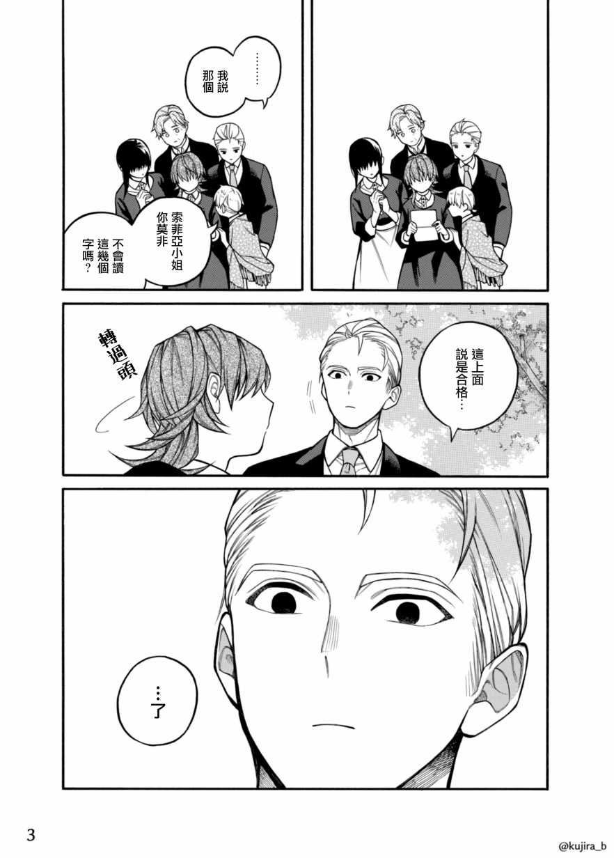 迟来的幸福婚宴漫画,第6话3图