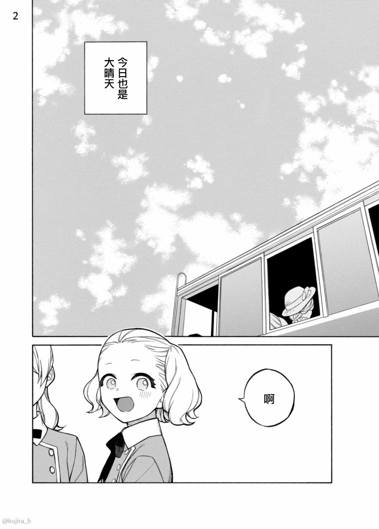 迟来的幸运漫画,第8话3图