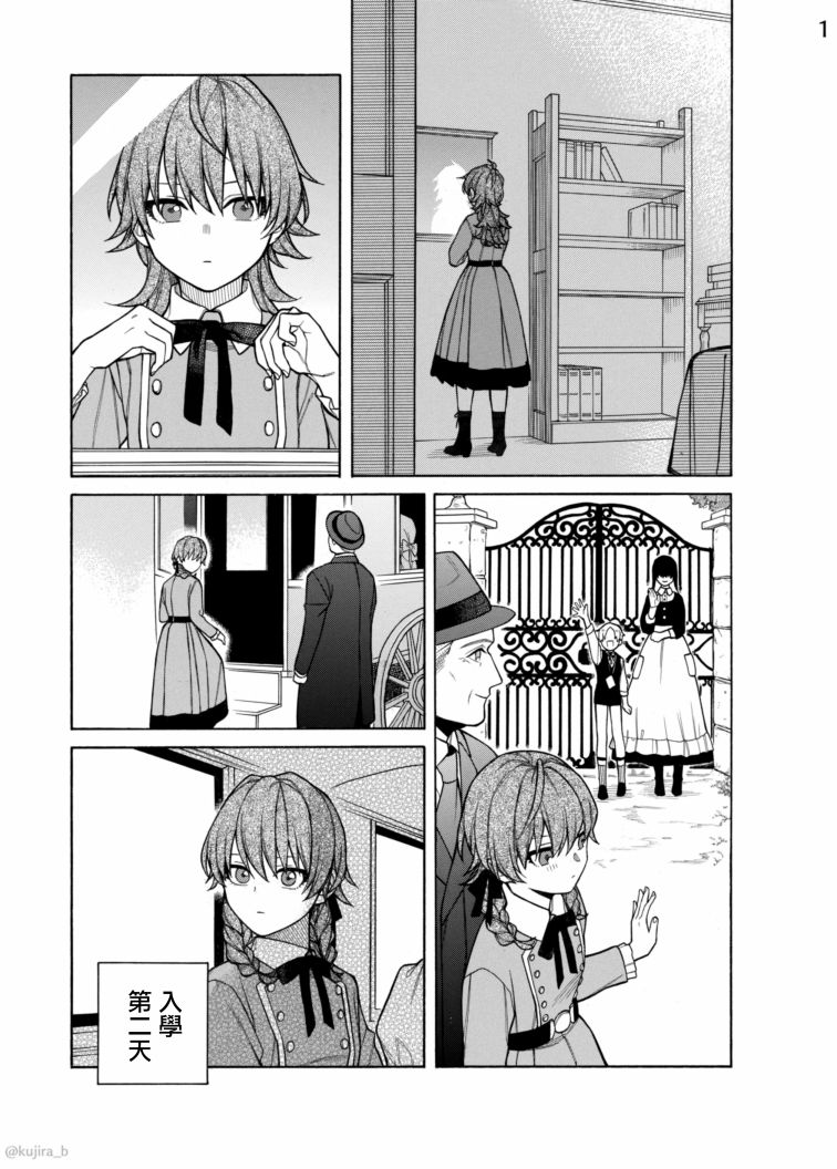 迟来的幸运漫画,第8话2图