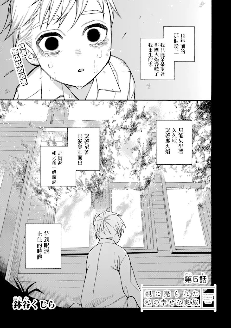 迟来的幸福剧情漫画,第5.1话1图
