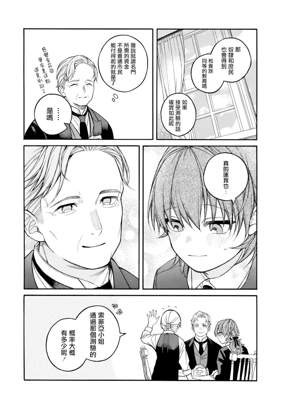 迟来的幸福剧情漫画,第5.1话4图