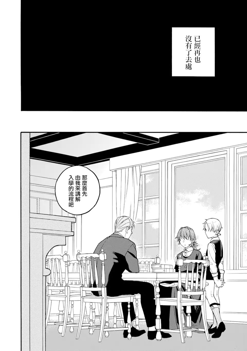 迟来的幸福剧情漫画,第5.1话2图