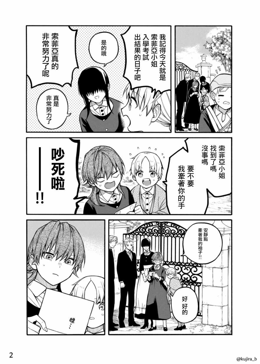 迟来的幸福婚宴漫画,第6话2图