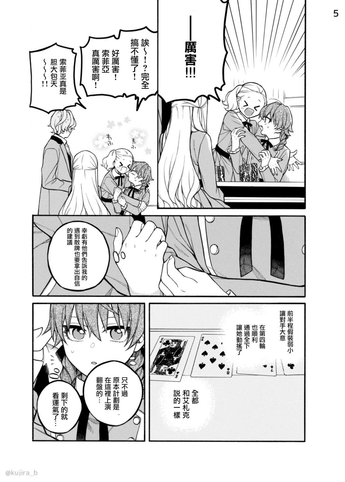 迟来的幸福电子书下载漫画,第9话5图
