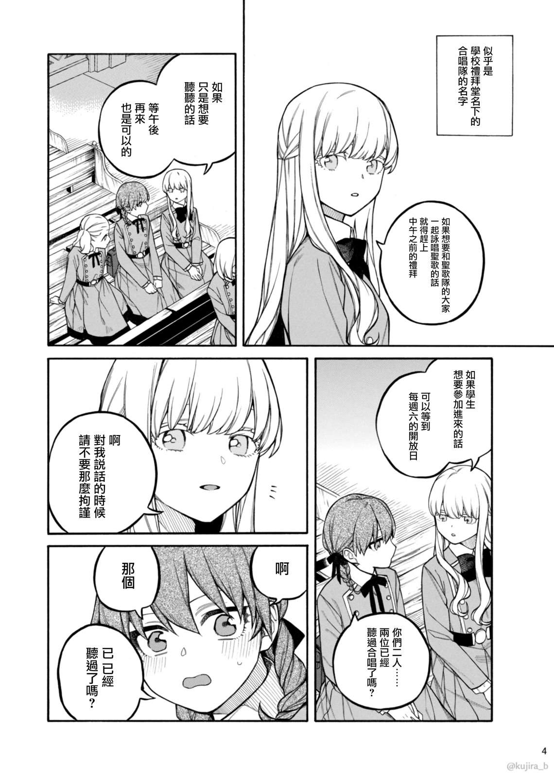 迟来的幸福更甜蜜漫画,第10话4图