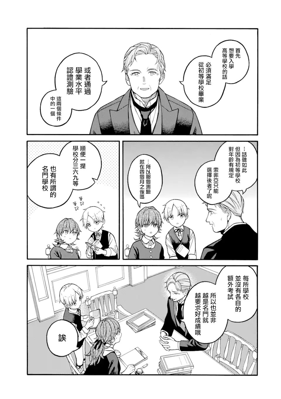 迟来的幸福剧情漫画,第5.1话3图