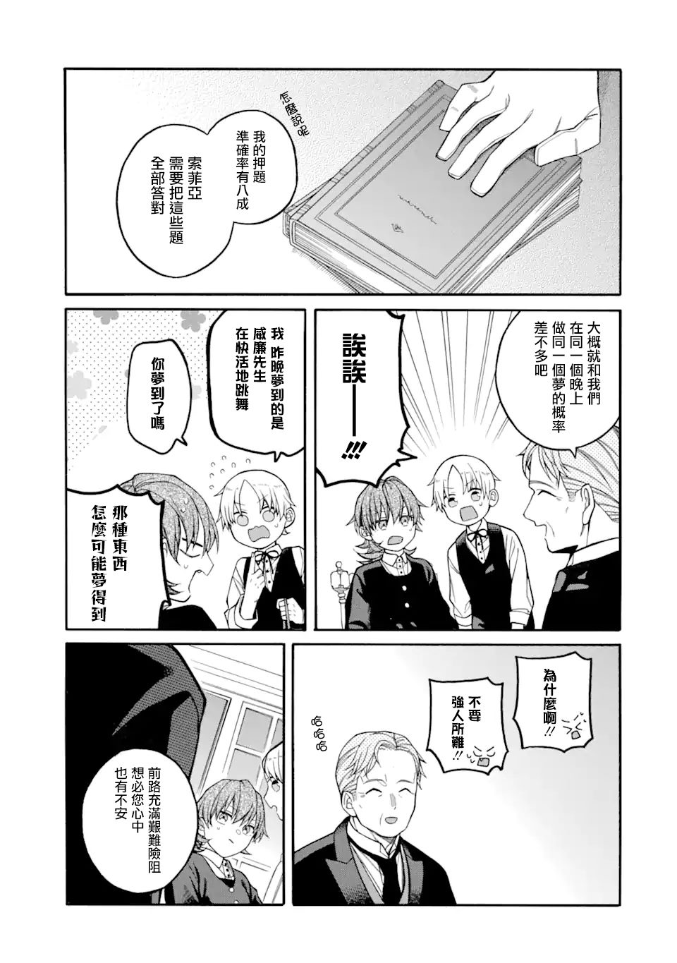 迟来的幸福剧情漫画,第5.1话5图
