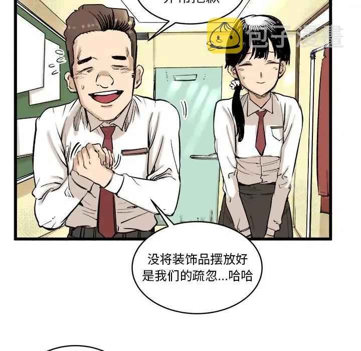 坏朋友绘本漫画,95图
