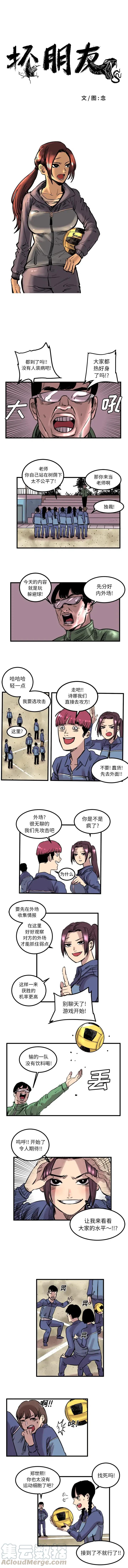好朋友坏朋友漫画,65图