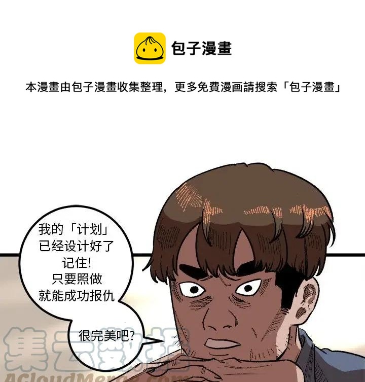 坏朋友国语版全集漫画,181图