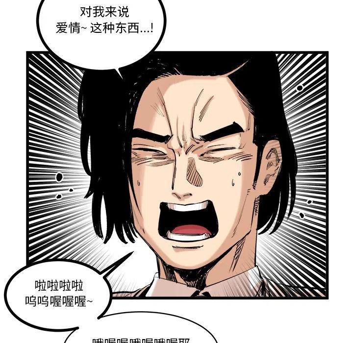 坏朋友惹麻烦漫画,105图