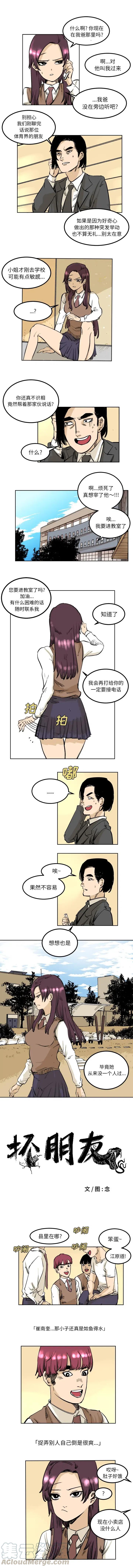 坏朋友的近义词漫画,44图