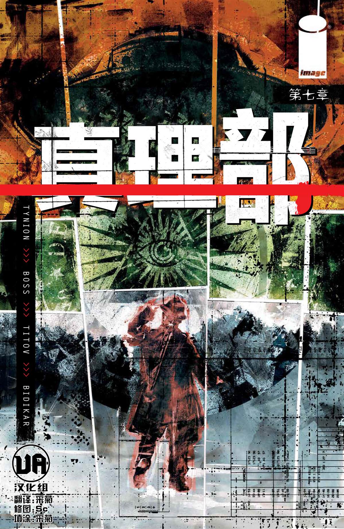 真相的背后电视剧全集漫画,第7话1图