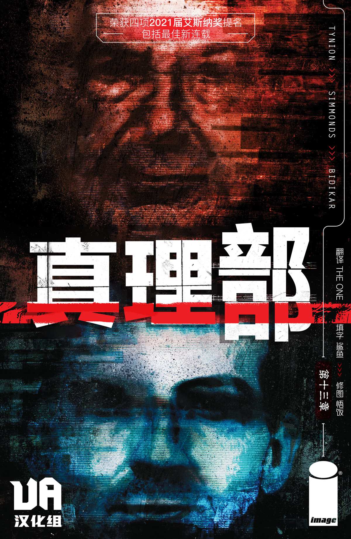 真相背后2漫画,第13话1图
