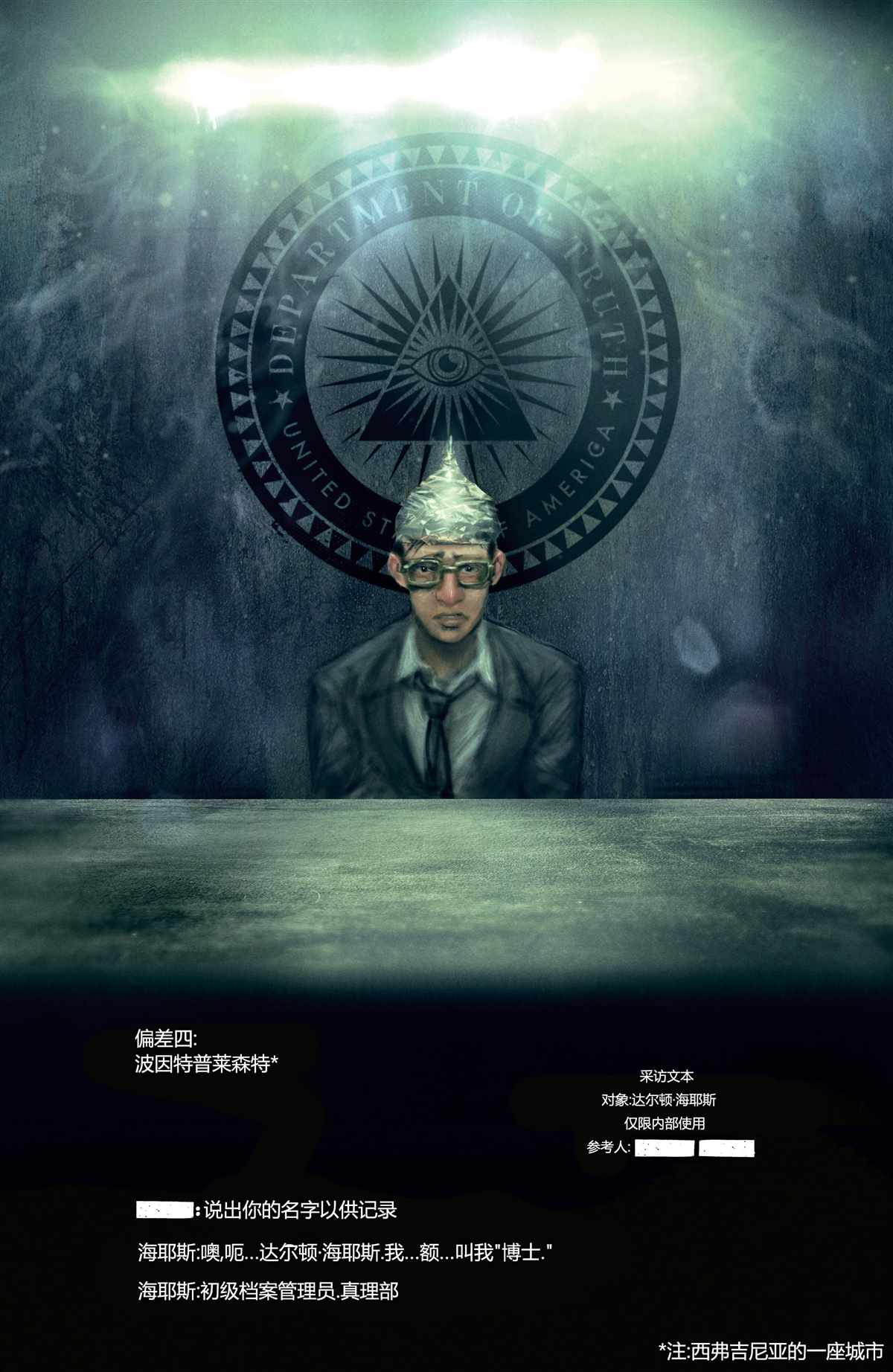 真相电视剧大结局漫画,第15话3图